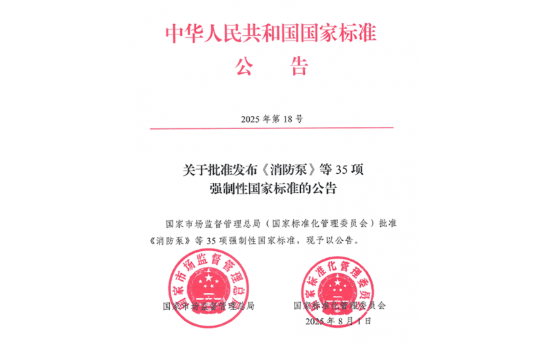 國家標(biāo)準(zhǔn)《可燃?xì)怏w報(bào)警控制器》批準(zhǔn)發(fā)布